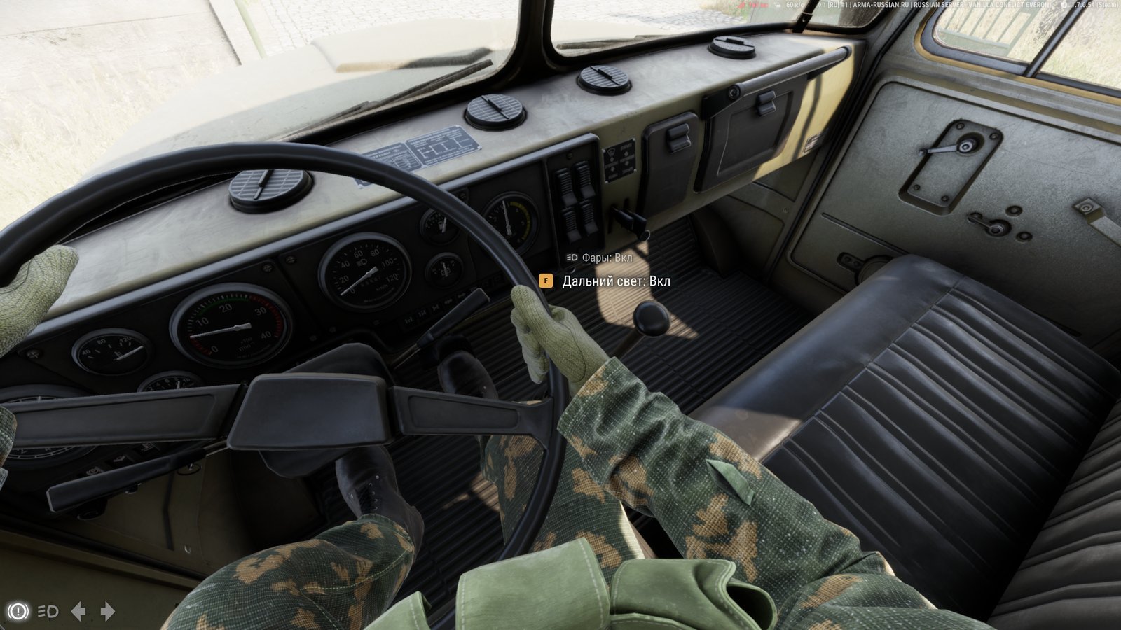 Arma Reforger driver's seat showing Фары: Вкл status and a Дальний свет: Вкл prompt to switch on the high beams